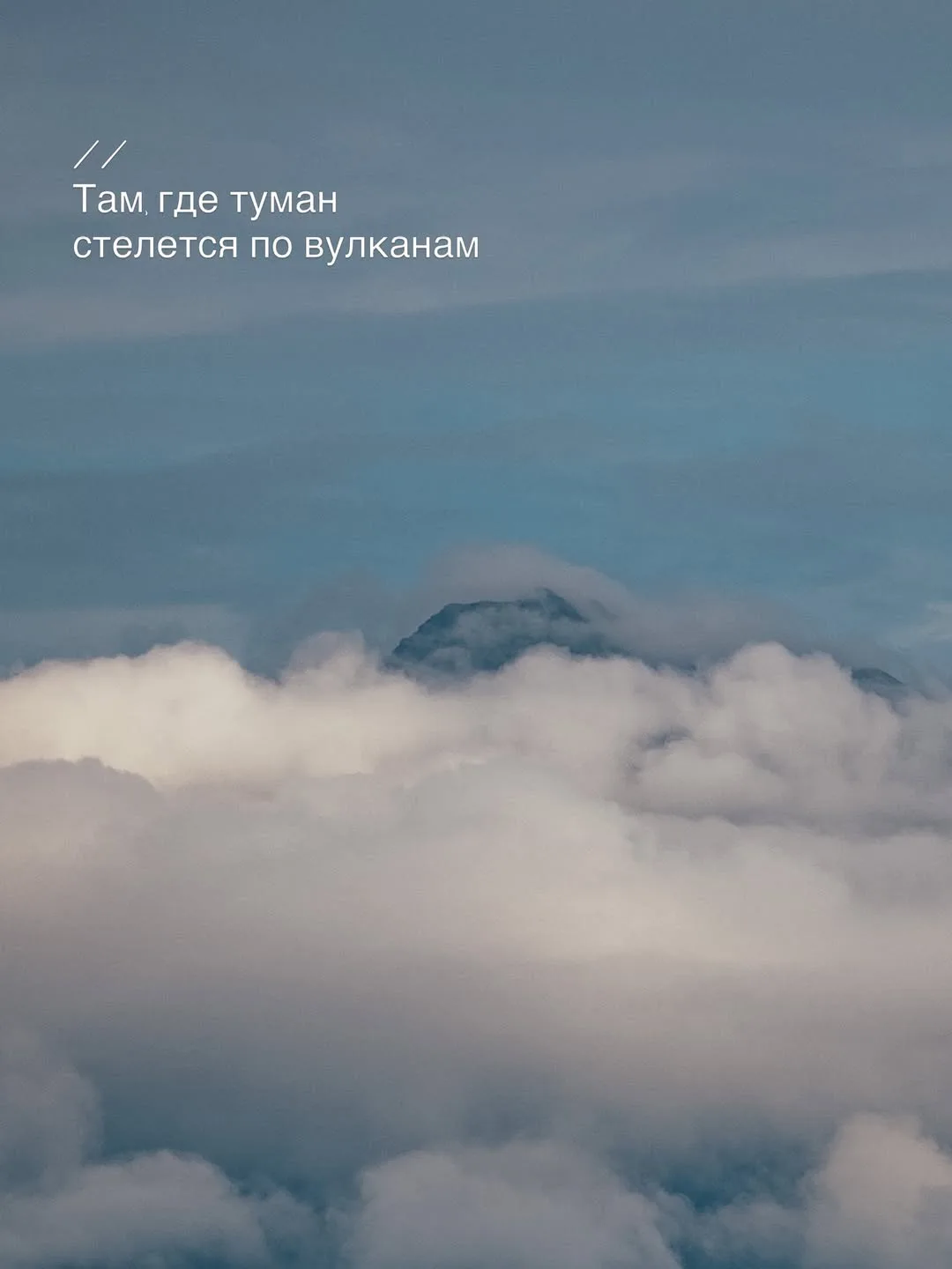 Итуруп не объяснить словами — его нужно увидеть! Там, где дорога ведёт в неизвестность, но точно в к
