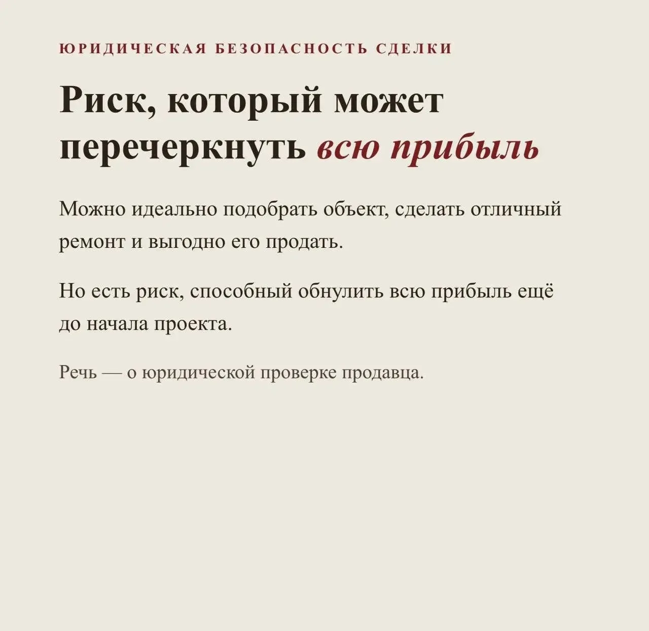 Можно идеально подобрать объект под элитный флиппинг, сделать отличный ремонт и выгодно...