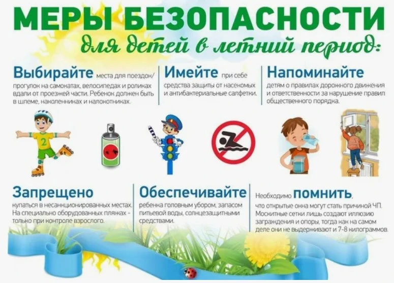 ВСЕРОССИЙСКАЯ АКЦИЯ «БЕЗОПАСНОСТЬ ДЕТСТВА»

☀ С 1 июня по 31 августа 2026 года по инициативе Уполном