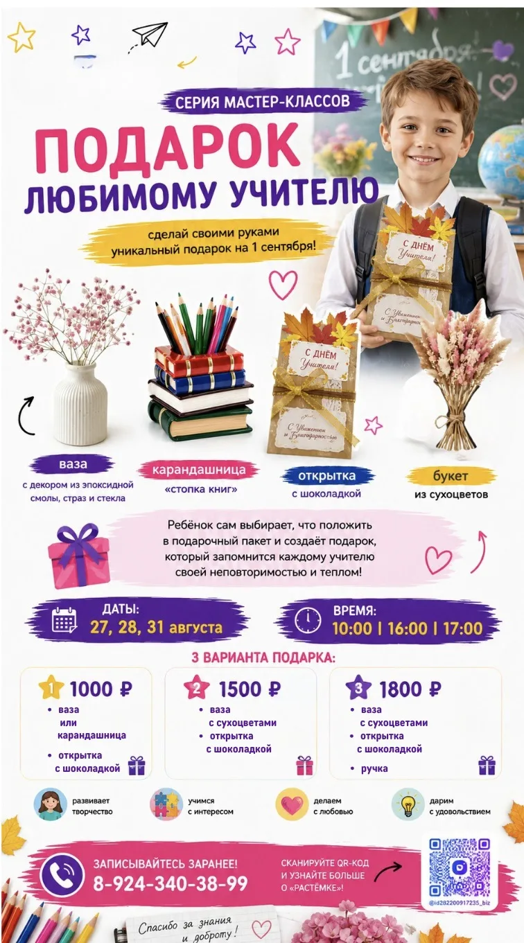 🎁 Мастер-класс «Подарок любимому учителю» 🍂