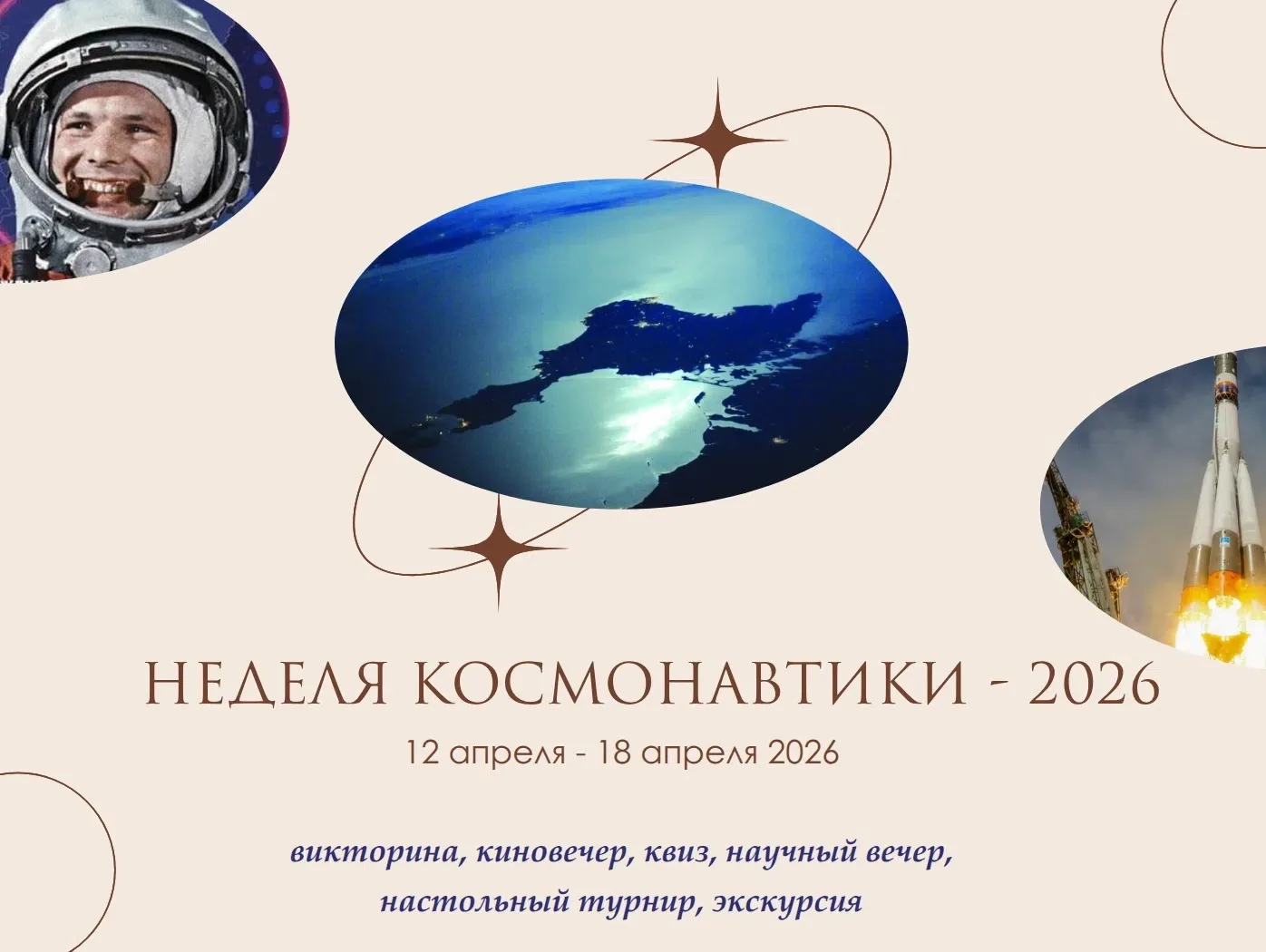 Дорогие друзья - любители космоса и космонавтики! Мы начинаем регистрацию на мероприяти...