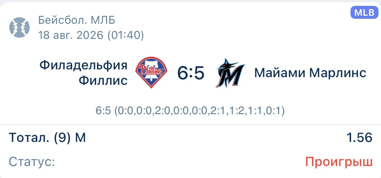Филадельфия - Майами
