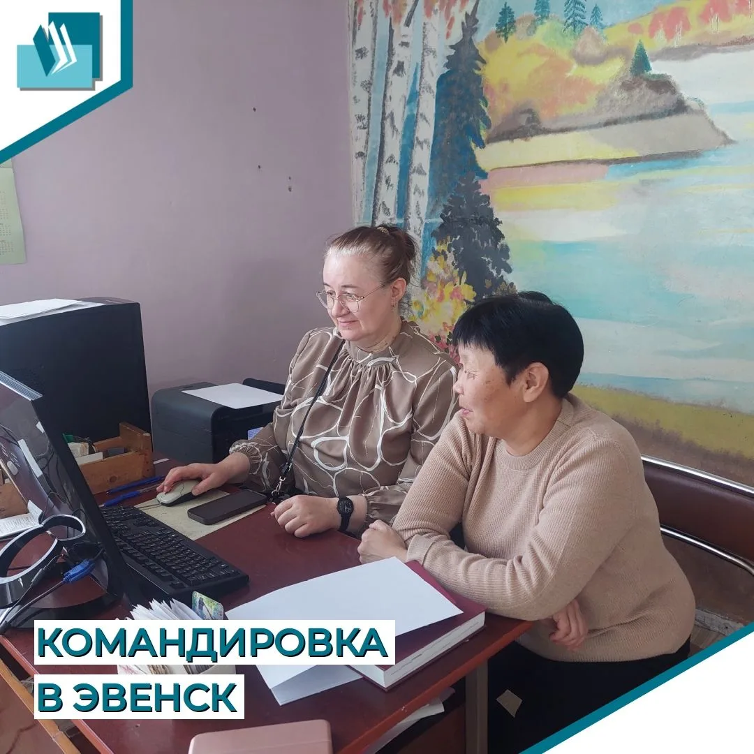 Командировка в Эвенск