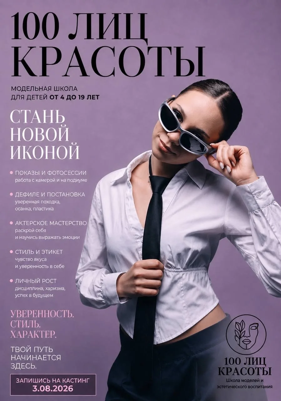 🌸 Открыта запись на новый учебный
 год в школу моделей 
#100ЛИЦКРАСОТЫ в г. Ишимбае и Салавате!🌸
Л