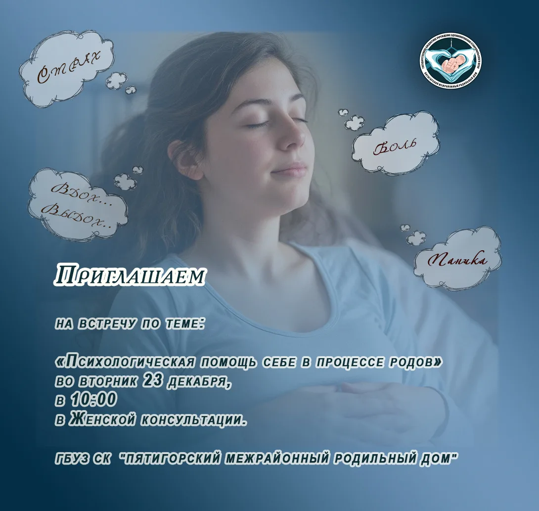 🌼 Приглашаем на встречу! 🌼

Центр помощи беременным ГБУЗ СК "Пятигорский межрайонный родильный дом