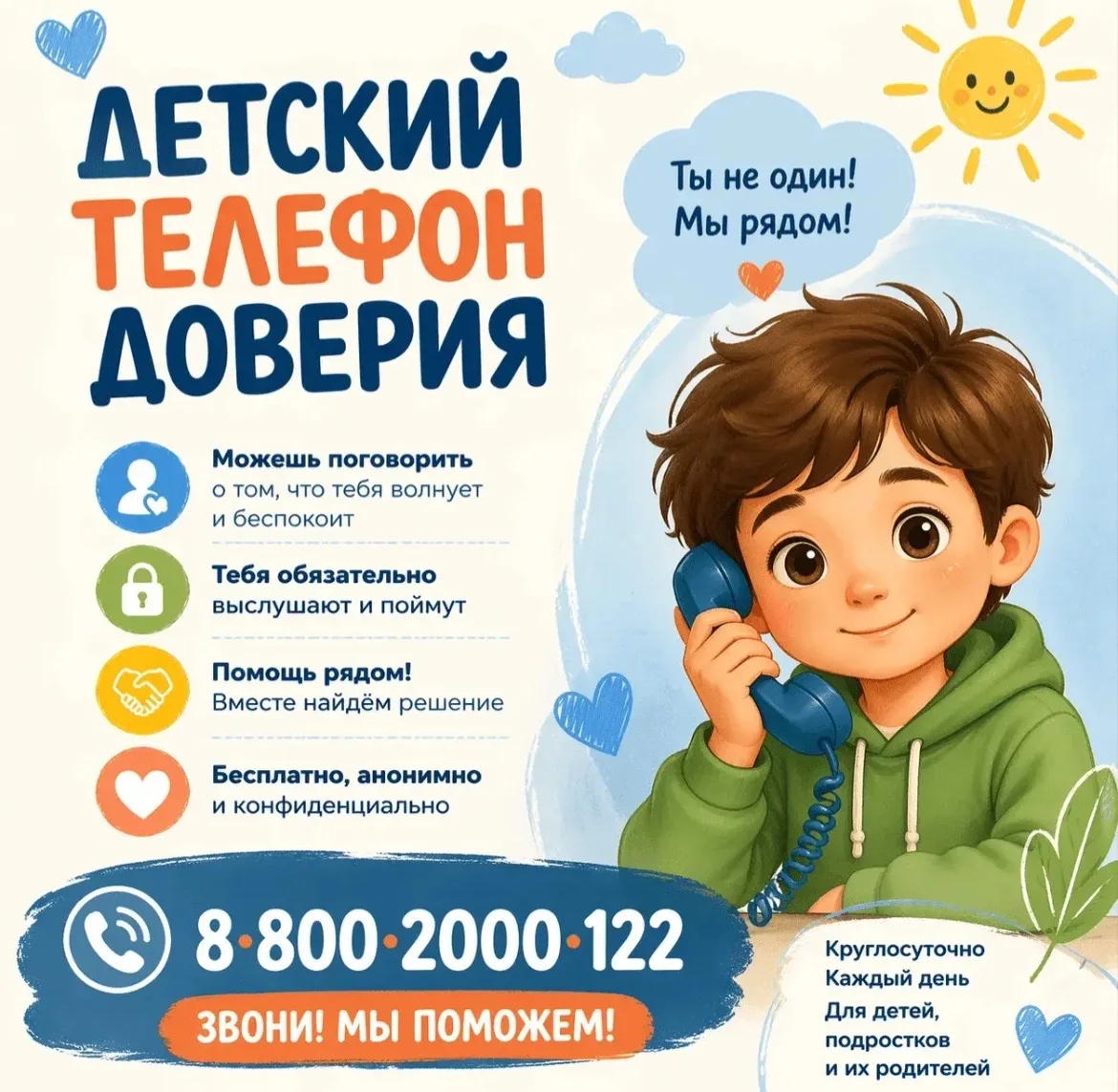 🚨 Важная информация ! 🚨В регионе работают «горячие линии» и «телефоны доверия» — квал...