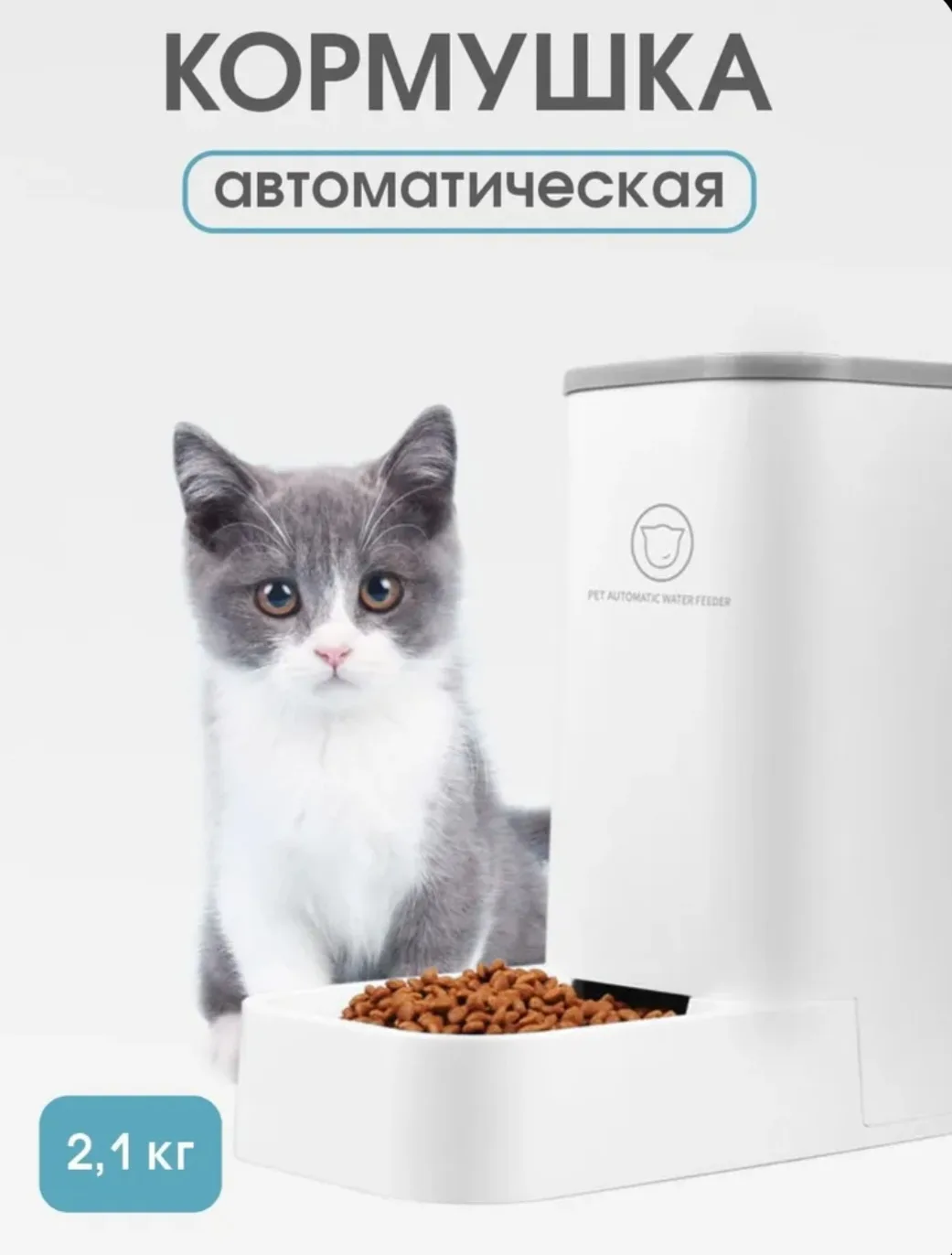 Автоматическая КОРМУШКА для кошек и собак