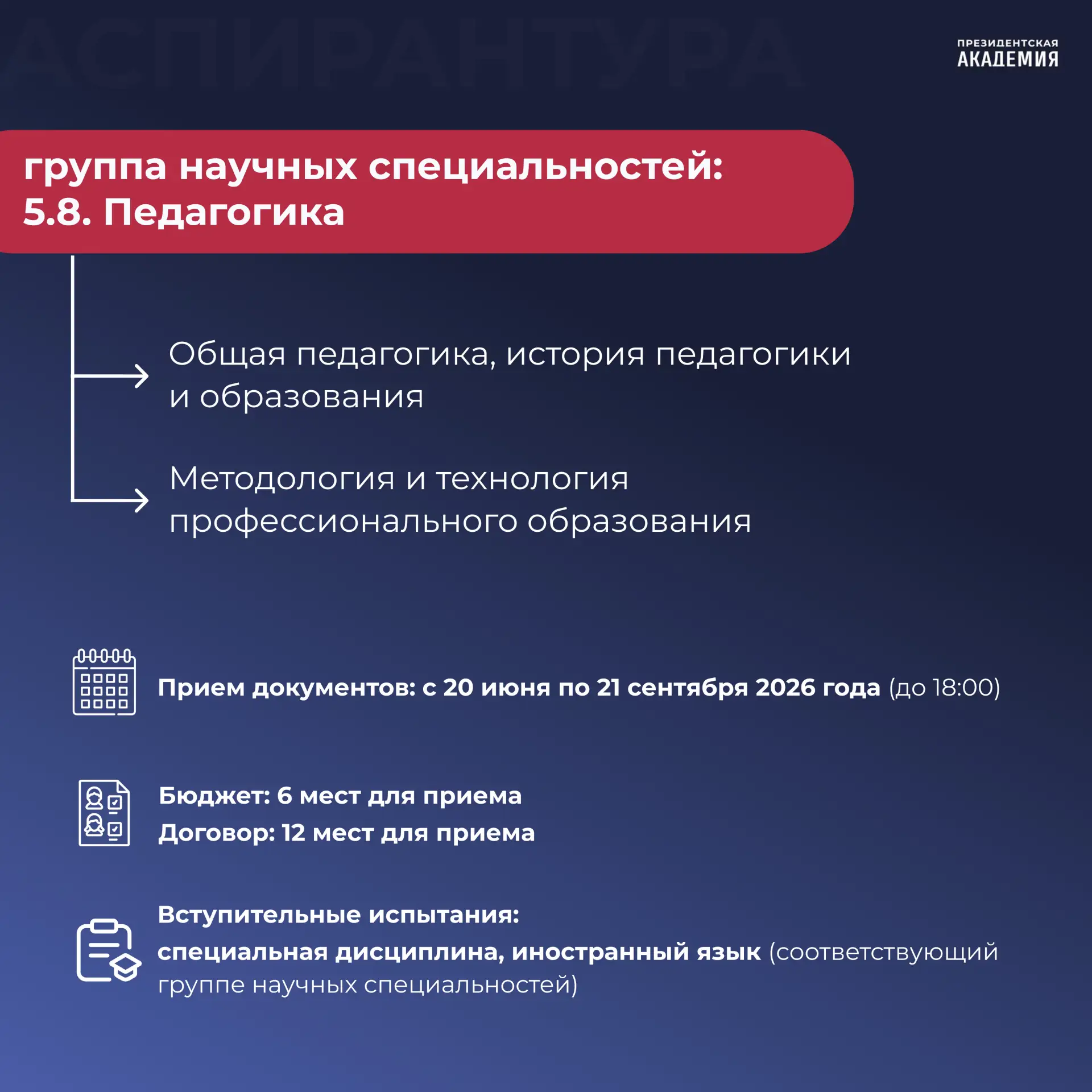 🎓 Поступление в аспирантуру Академии: какие программы аспирантуры реализуются?