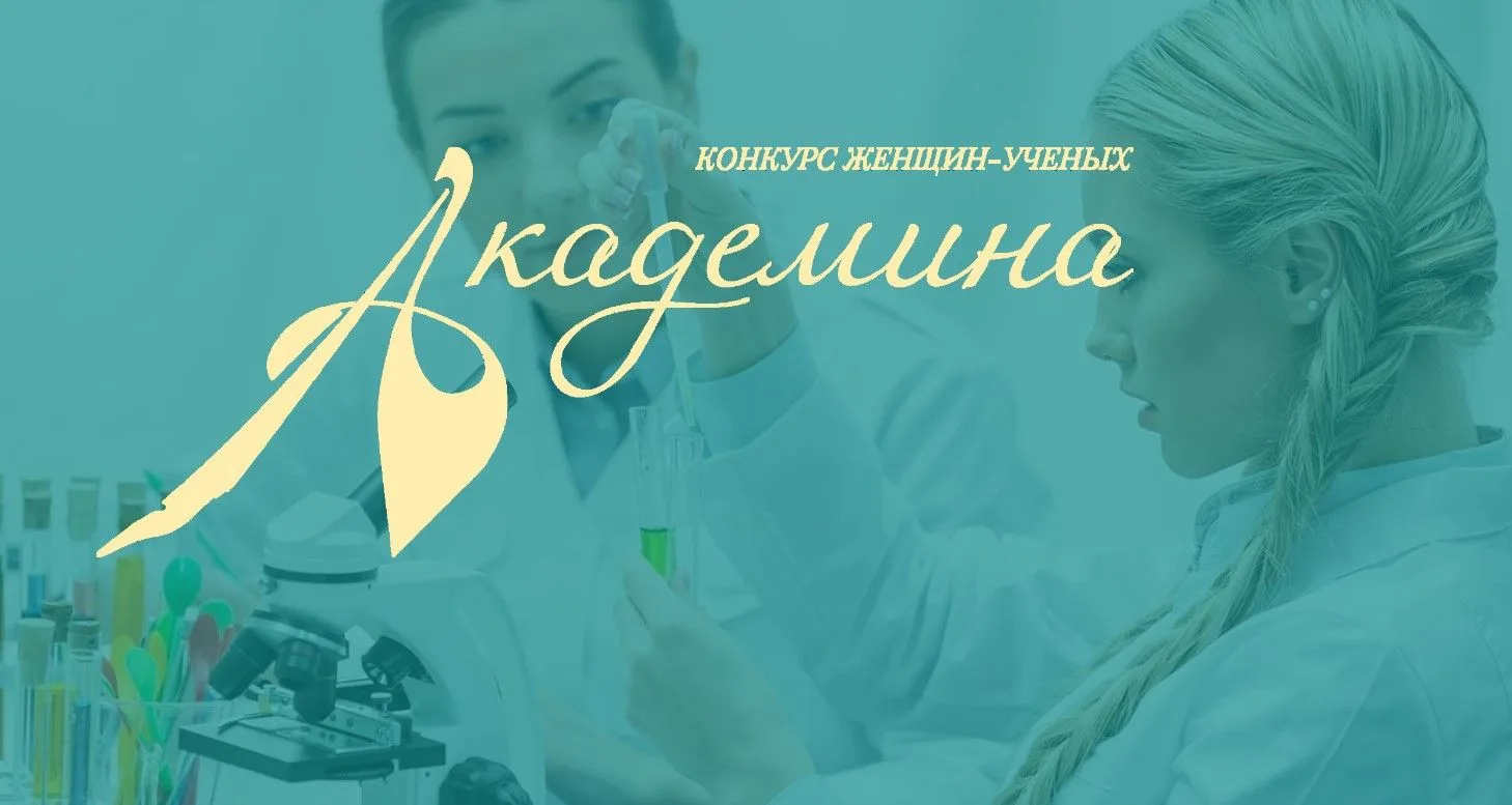 В Новосибирской области выберут лучших женщин-ученых🤗👩‍🎓👩‍🔬