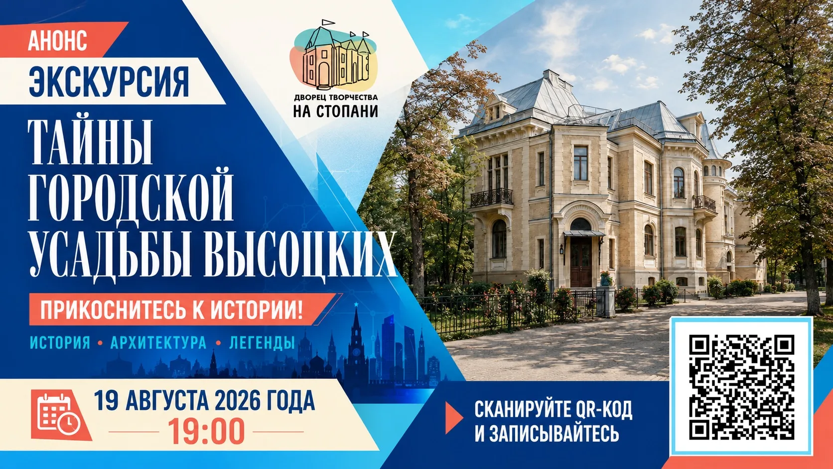 Экскурсия
