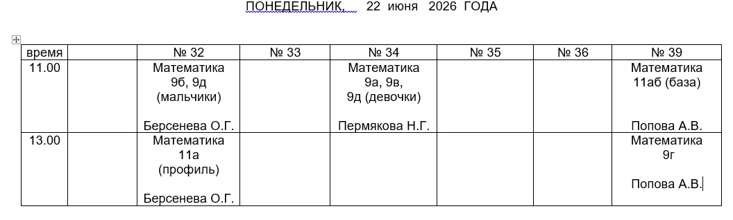Консультации по математике сегодня