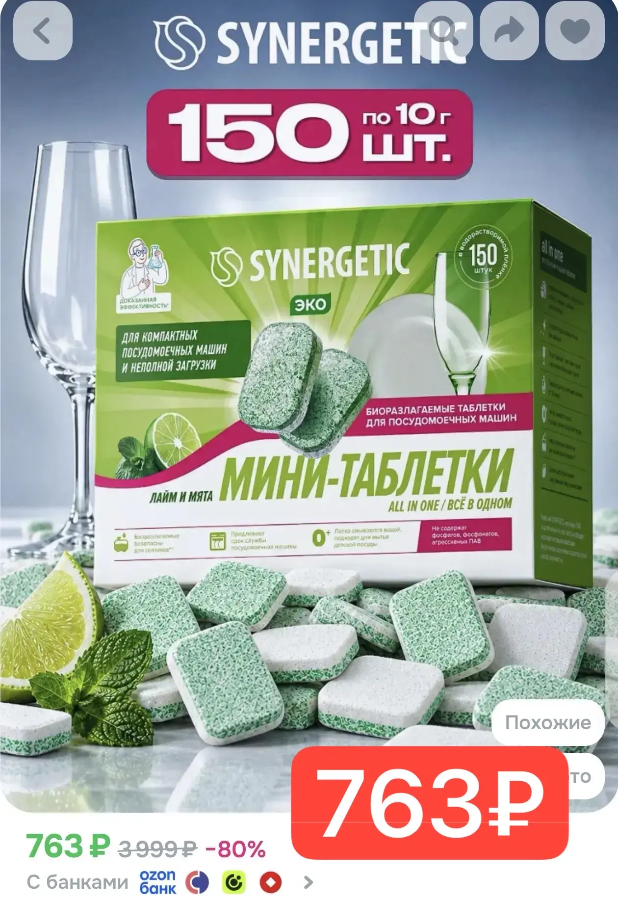 Выносим! 150 мини таблеток всего 763₽
