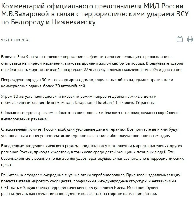 ⚡Все причастные к ударам ВСУ по Белгороду и Нижнекамску понесут неотвратимое суровое наказание, заяв