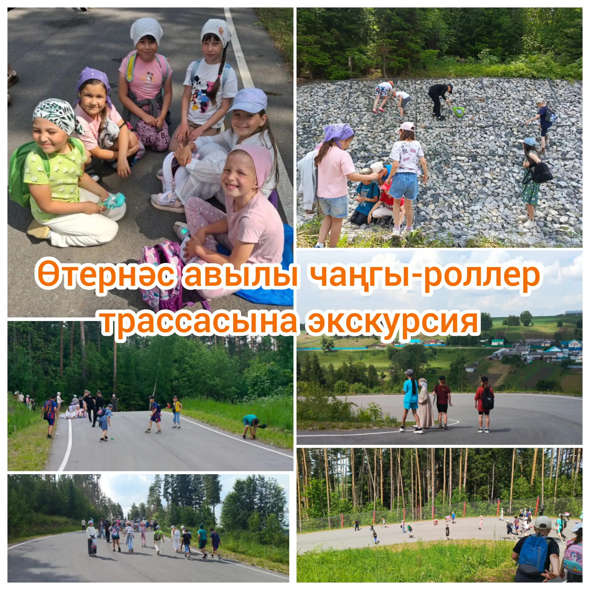 Бүгенге Өтернәс авылы янындагы чаңгы - роллер юлына экскурсиягә бардык. Табигать кочагында саф һава 
