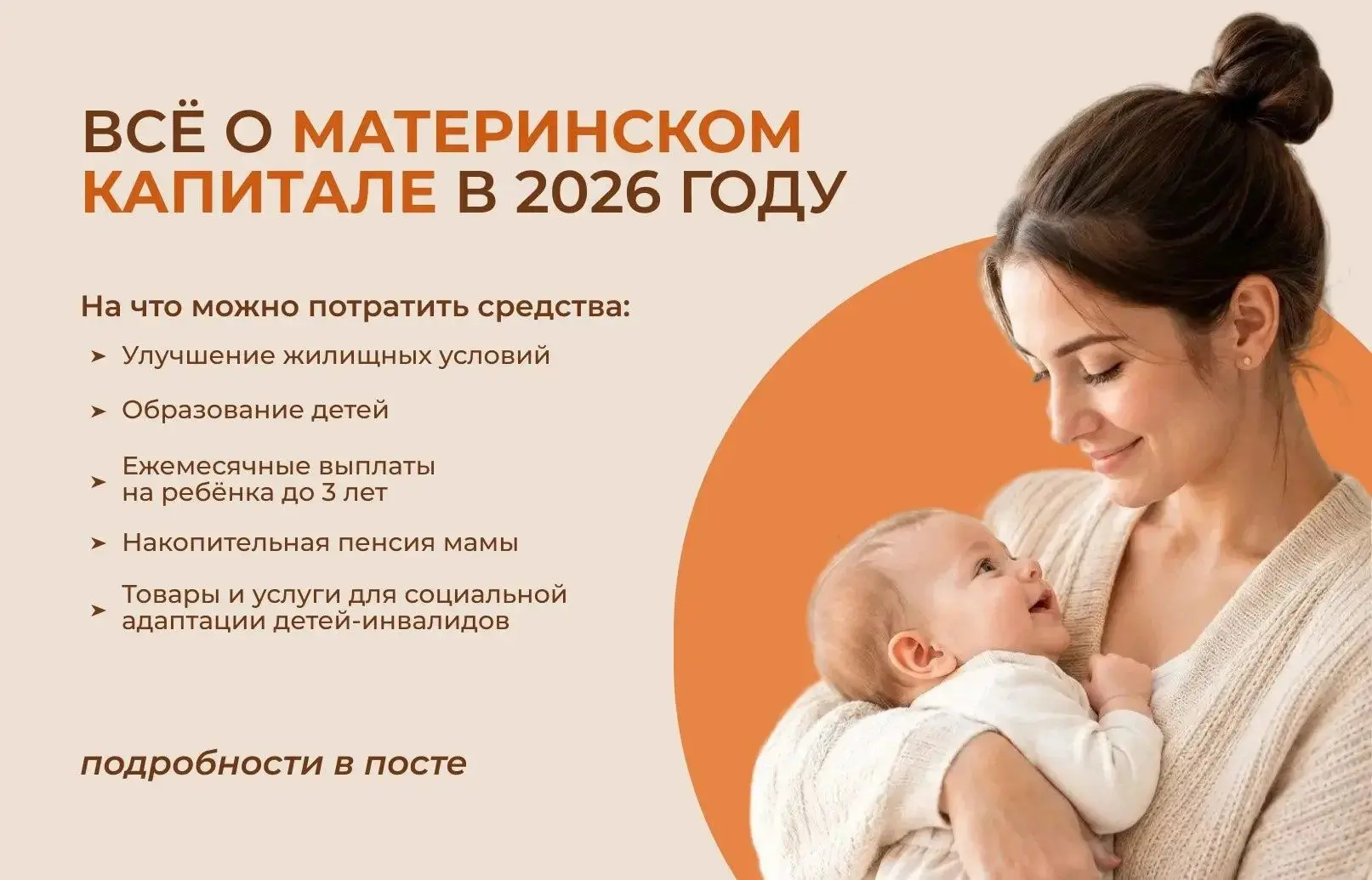 Материнский капитал в 2026 году: суммы, условия и возможности использования 👨‍👩‍👧‍👦