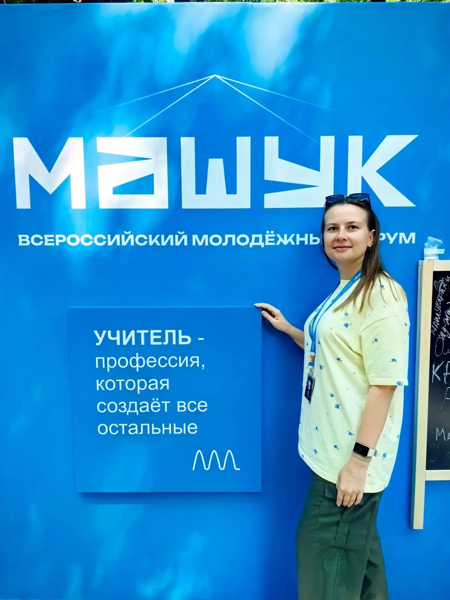 Учитель нашей школы участвует во Всероссийском форуме «Машук» на смене «Взросление» в г...