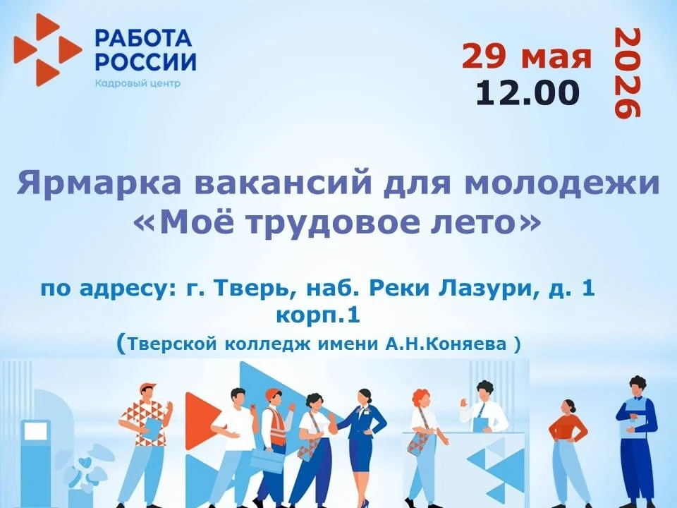 «Моё трудовое лето» в Верхневолжье: более 2700 вакансий для подростков!