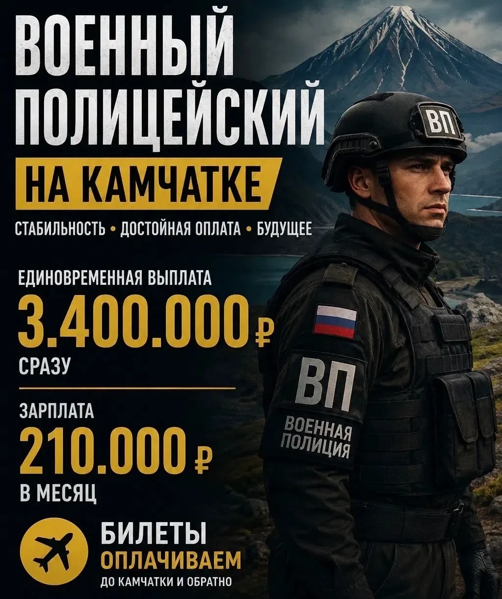 КАМЧАТКА — ВОЕННАЯ ПОЛИЦИЯ