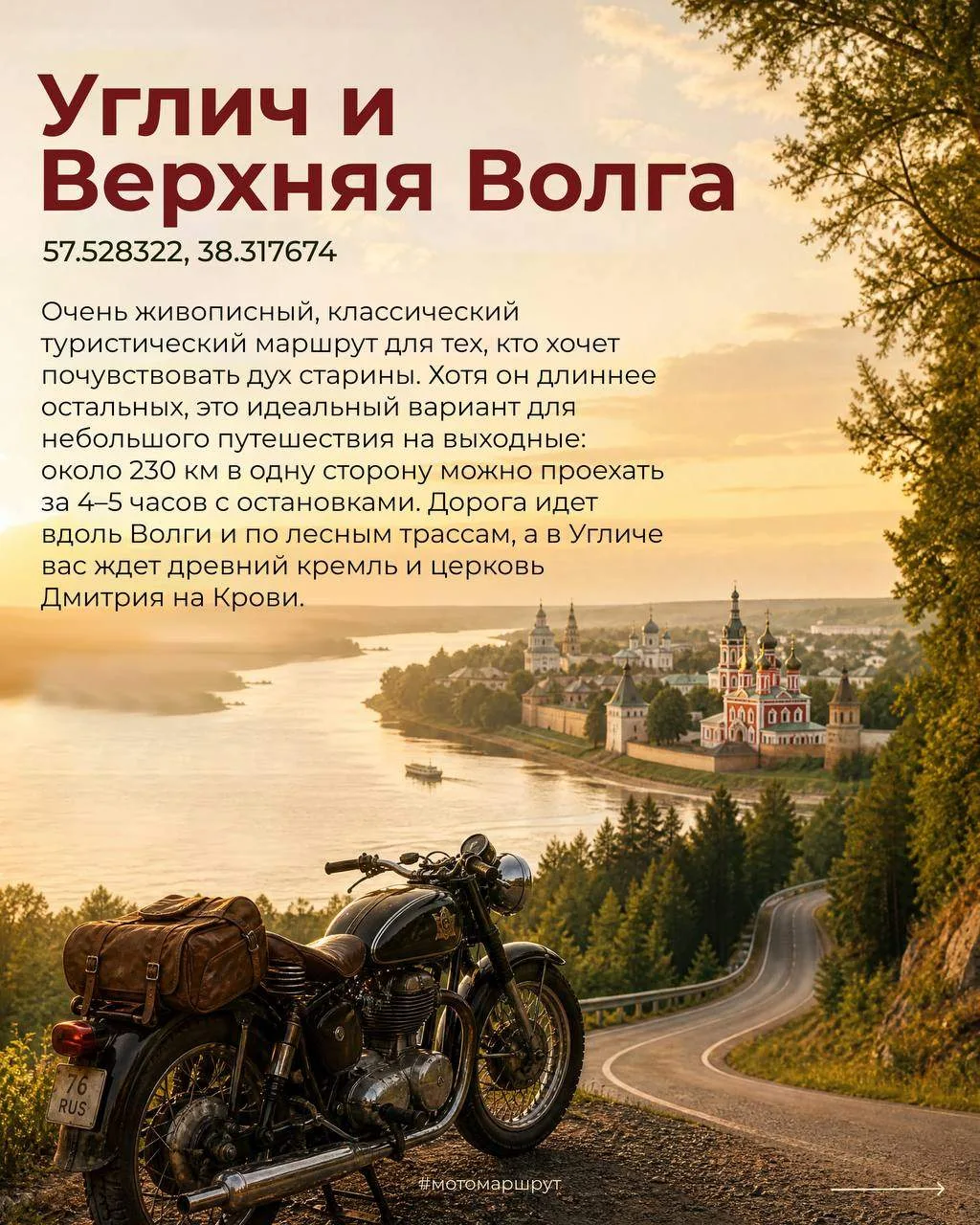 5 МАРШРУТОВ ДЛЯ ВЫХОДНЫХ НА БАЙКЕ.