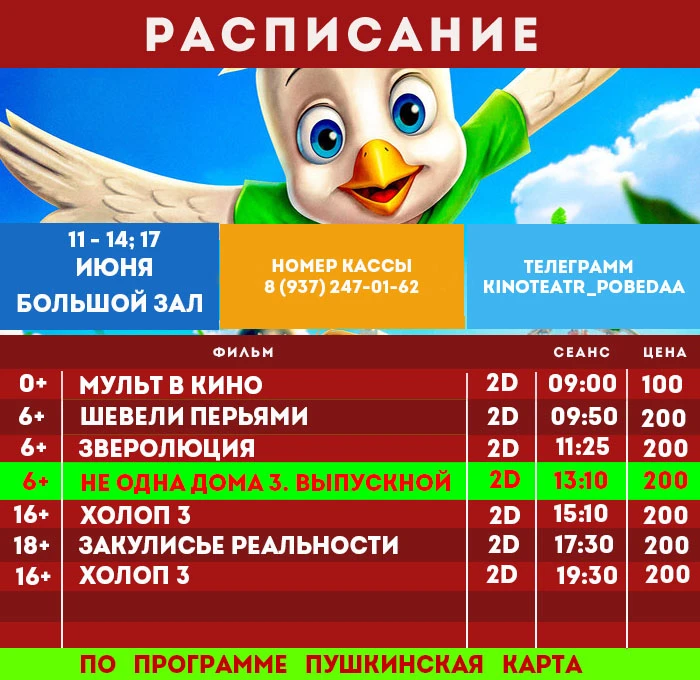 Расписание: 11 - 14; 17 июня 2026г.
Выходные дни: 15 - 16 июня 2026г.
( понедельник,  вторник)

Нови