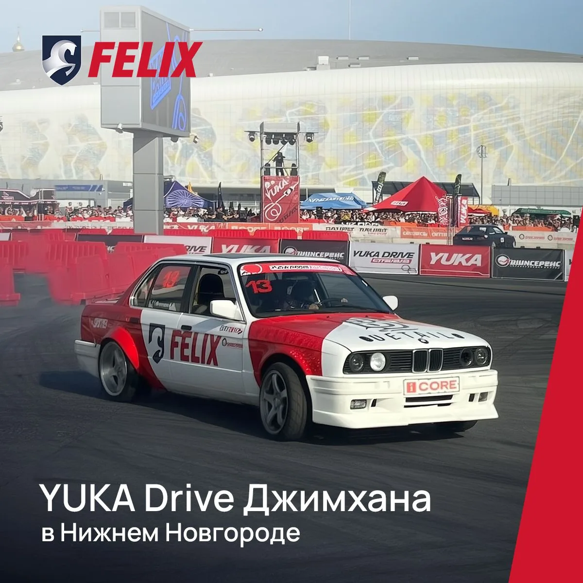 Это было зрелищно! FELIX на YUKA Drive Джимхана в Нижнем Новгороде!🏎

В эту субботу было жарко не т