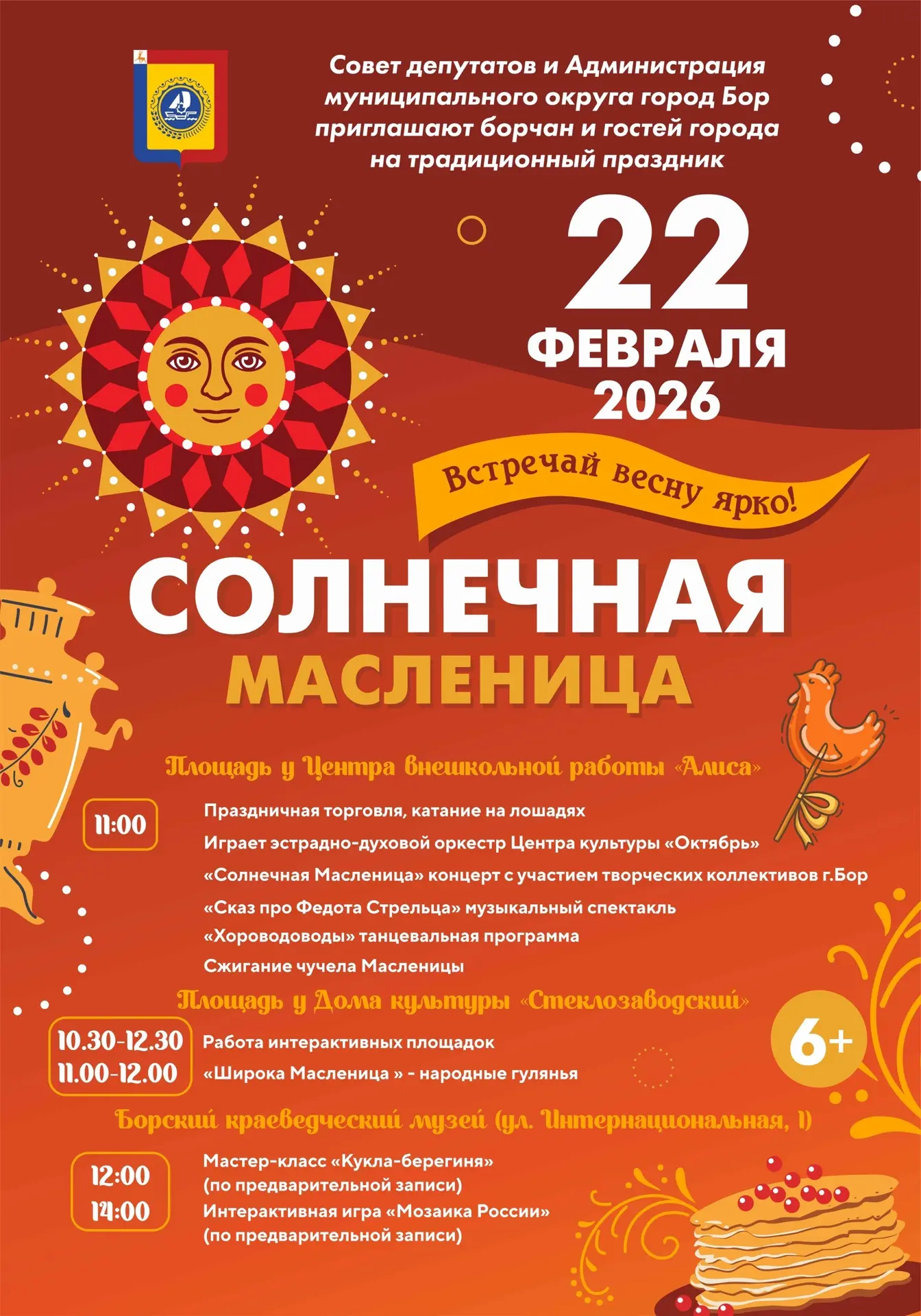🥞🥞🥞Масленица идет — и блины с собой несет! 🥞🥞🥞