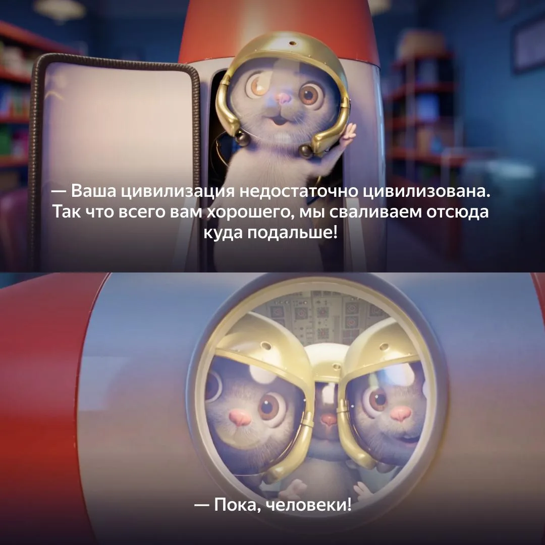 Мышата, стойте, мы с вами! 🚀

В рубрике #Плюс_ДляДетей смотрим испанский мультфильм «Зверолюция».