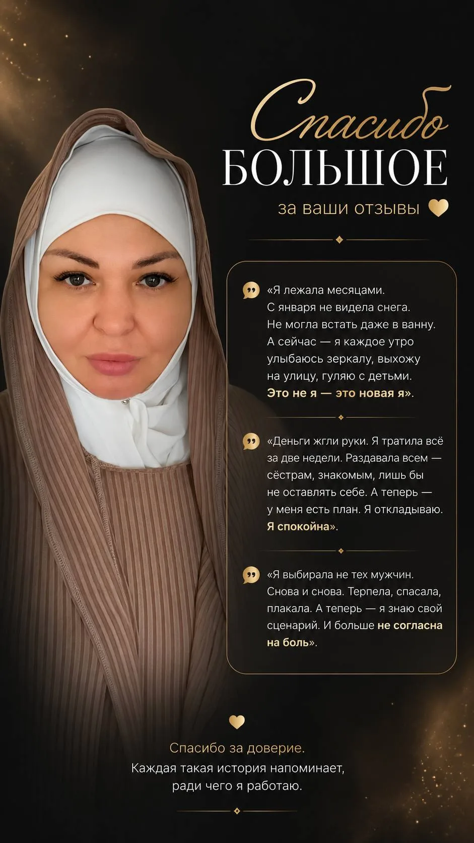 Каждый раз, когда я читаю ваши отзывы, понимаю: всё это было не зря.