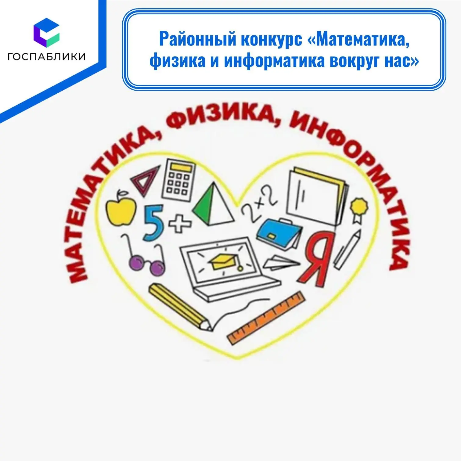 Районное методическое объединение учителей математики, физики и информатики и Управлени...