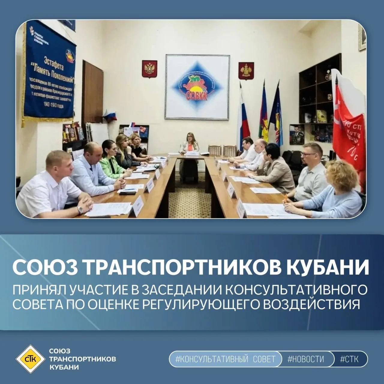 📑 Союз транспортников Кубани принял участие в заседании Консультативного совета по оценке регулирую