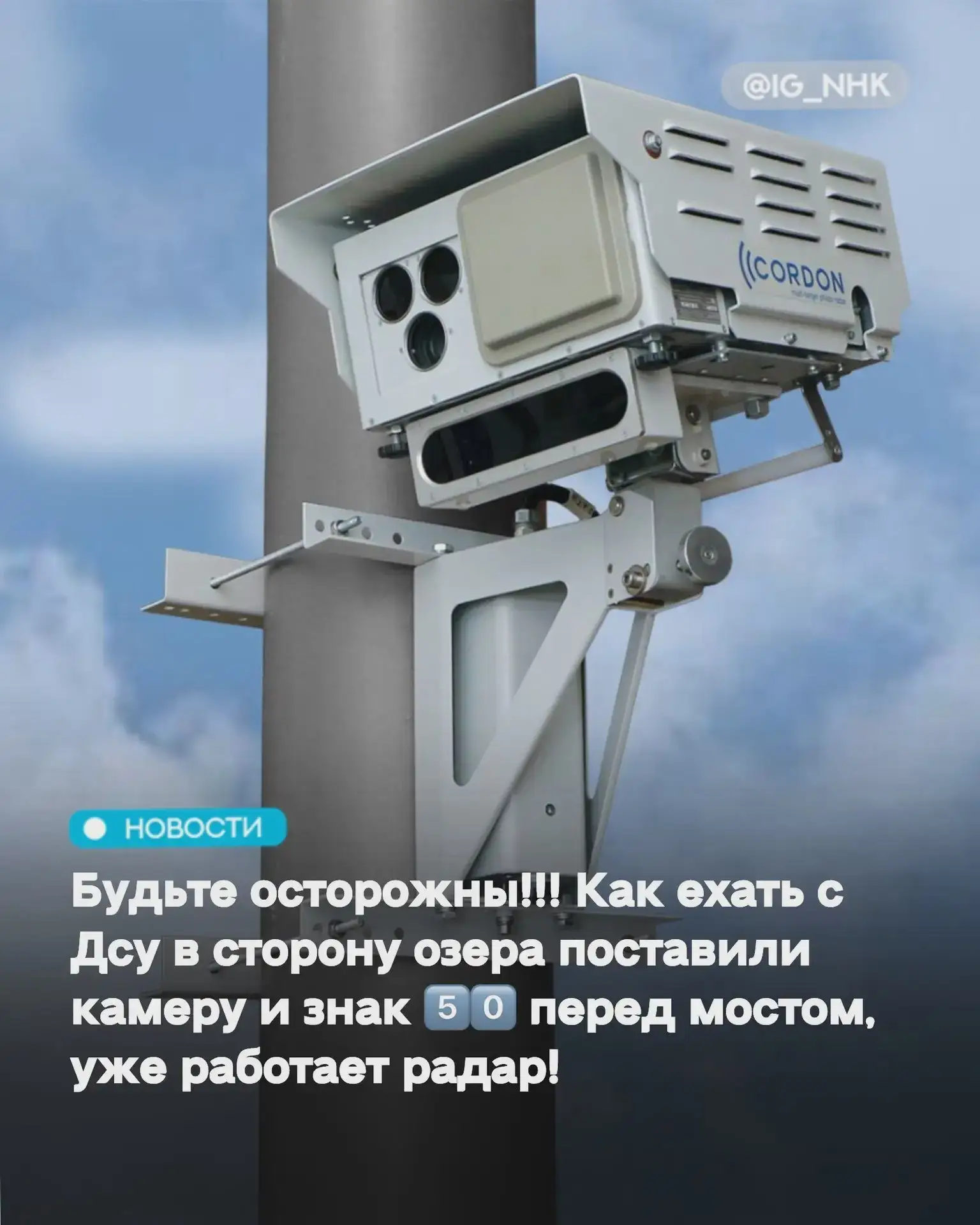 Радар работает на дороге к озеру