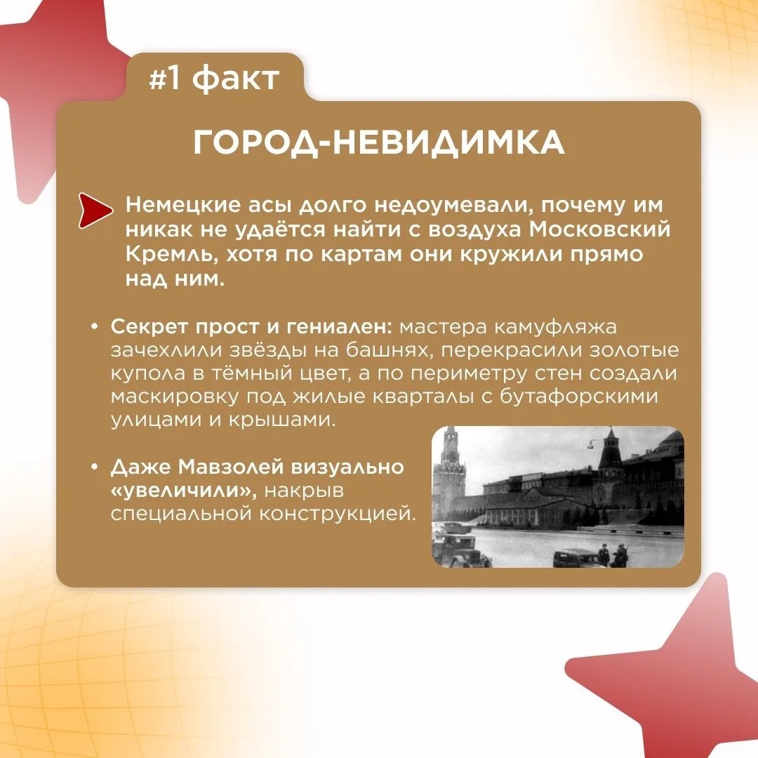 Начинаем рубрику — «Факт дня»  7 фактов о Великой Отечественной войне
