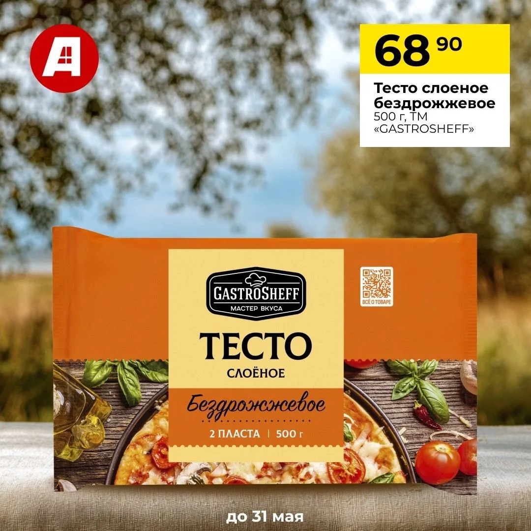Последние дни мая — самое время пополнить запасы продуктов по выгодным ценам 🤩