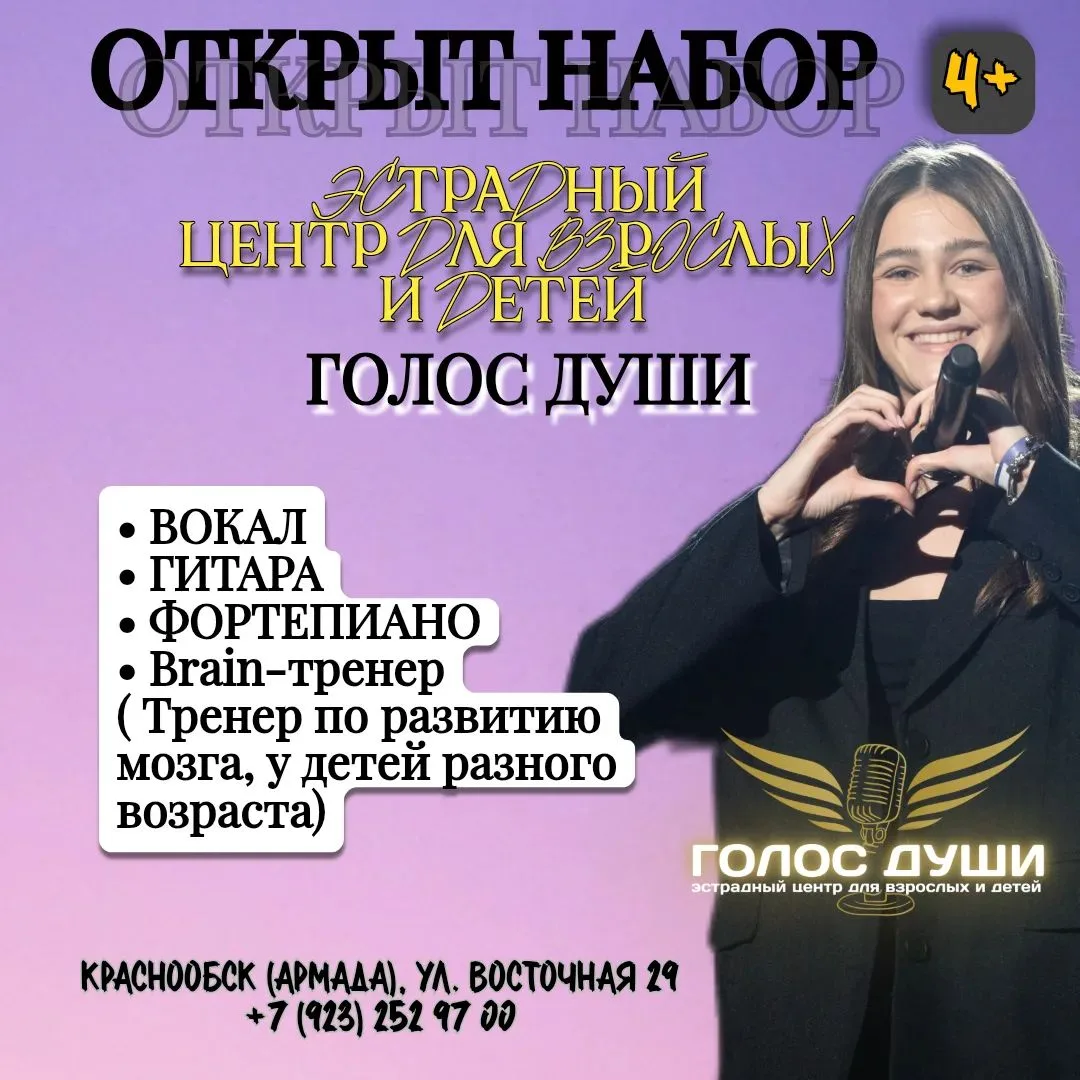 ОТКРЫТ НАБОР | ГОЛОС ДУШИ 🎙️