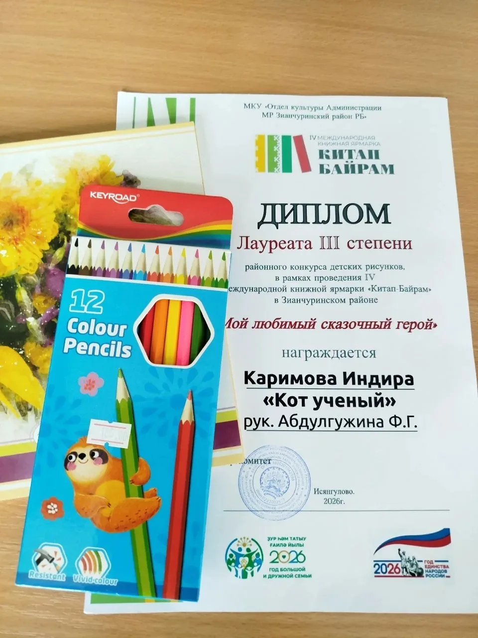 "Тыуған телем- моңло көйөм" шиғри бәйгеһендә Үрге Муйнаҡ мәктәбе уҡытыусыһы Эльвера Абд...