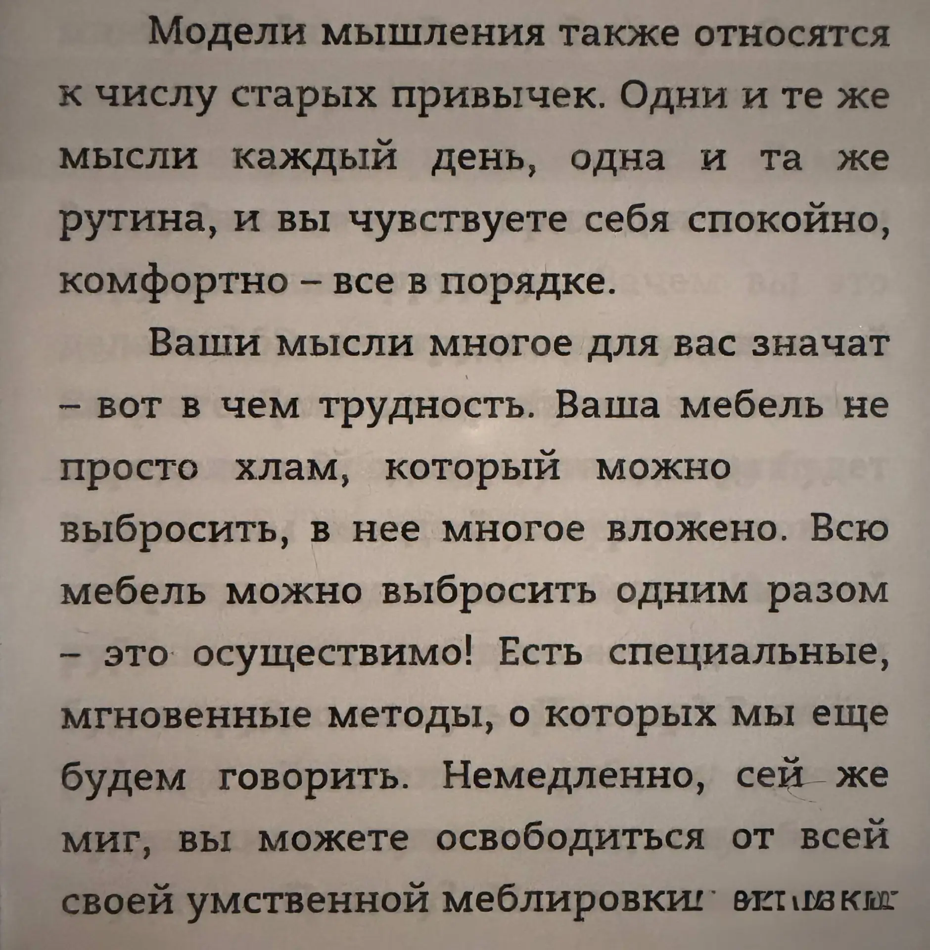 паттерны реакций и поведения могут быть изменены техниками