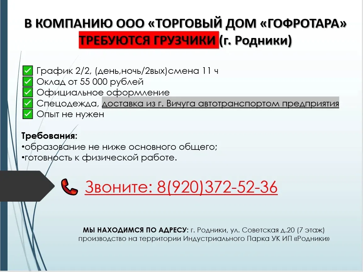 Производство ООО "ТОРГОВЫЙ ДОМ "ГОФРОТАРА"@id792719656в г.Родники приглашает на работу ...
