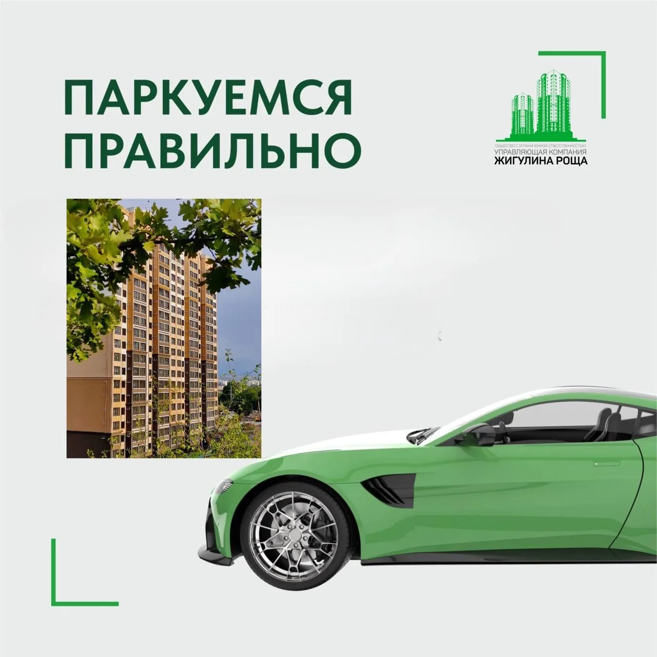 ПРАВИЛА ПАРКОВКИ!