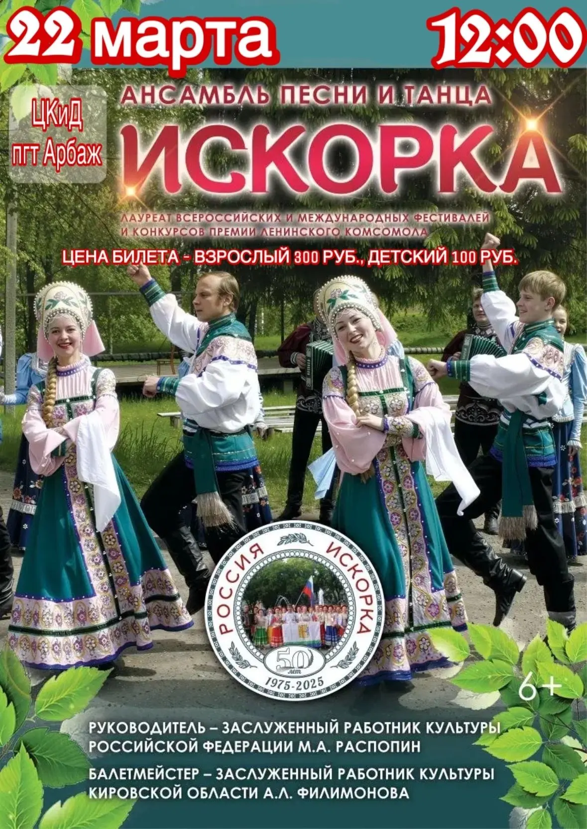 22 марта в ЦКиД пгт Арбаж
