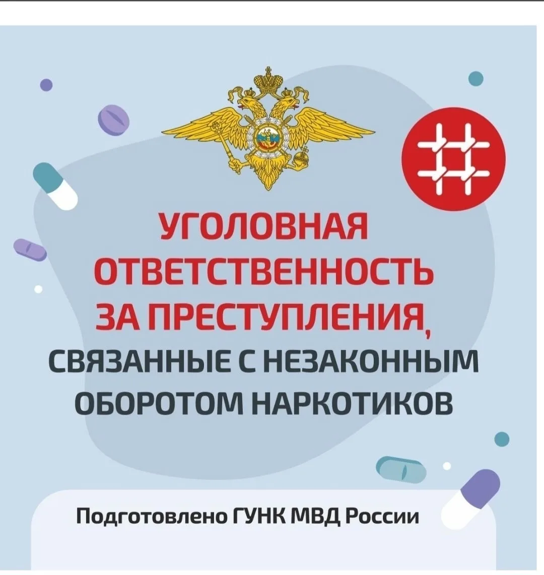 Ответственность за незаконное распространение наркотиков