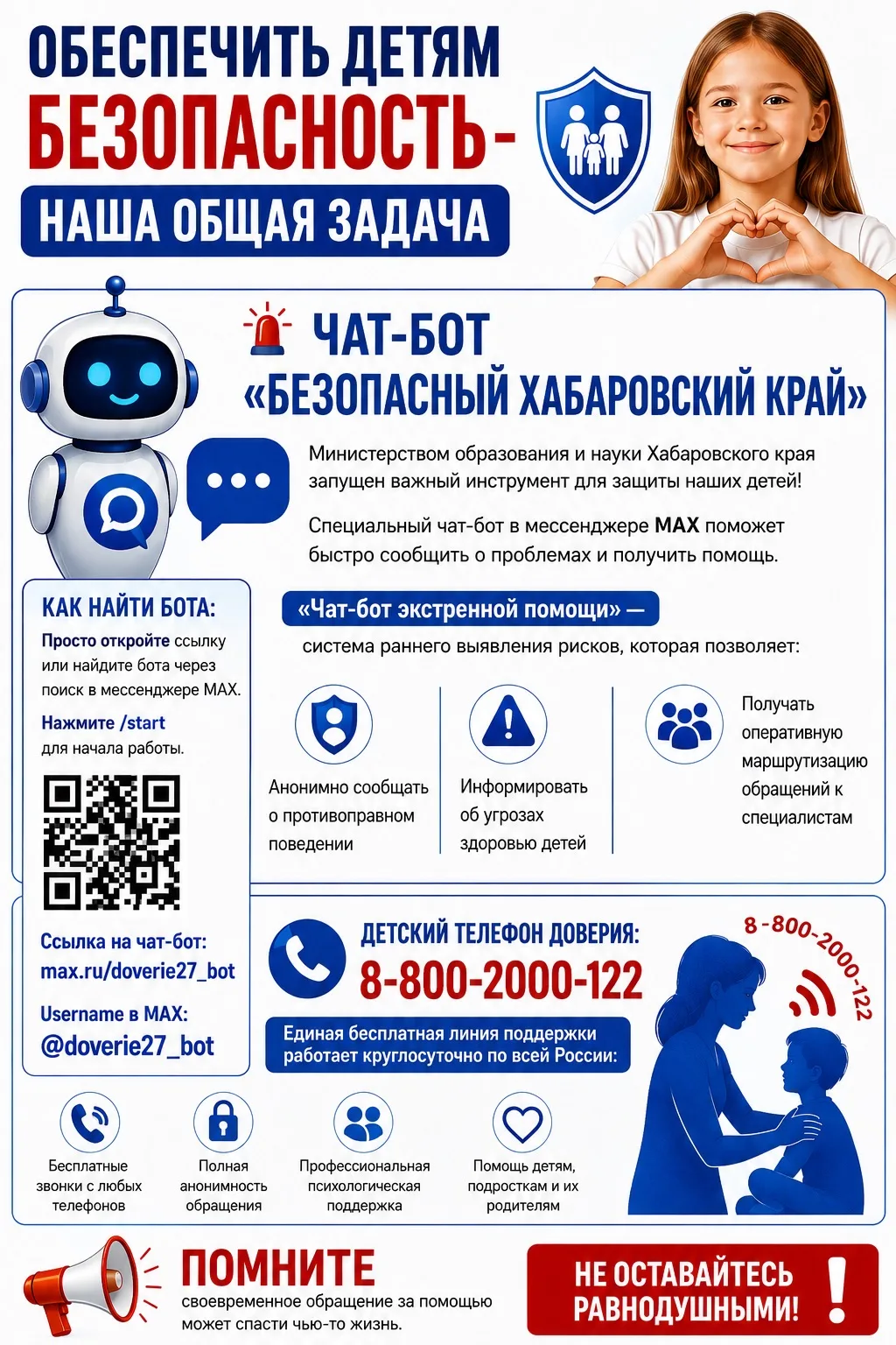 🚨Обеспечить детям безопасность - наша общая задача