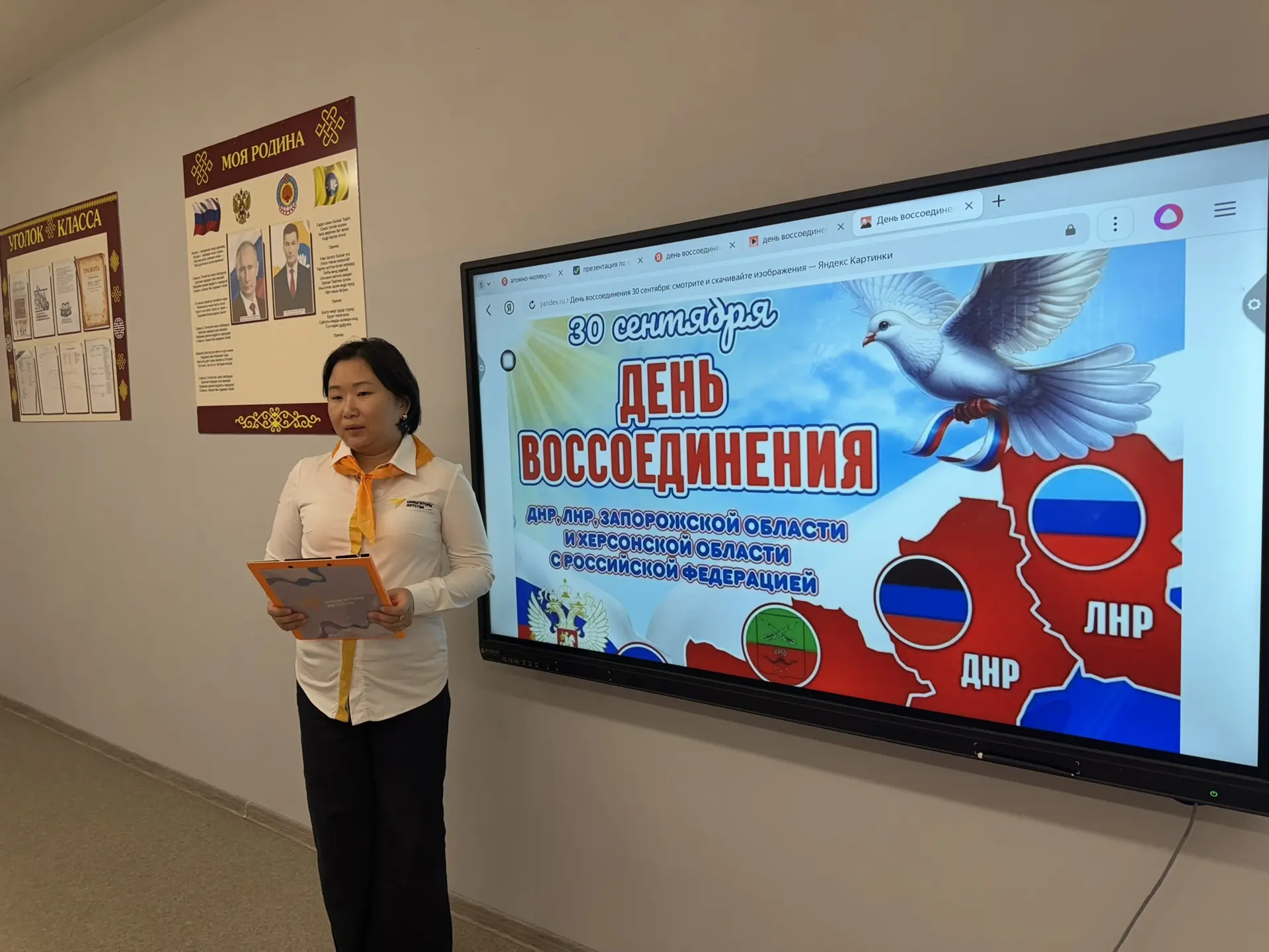 🗓 30 сентября — День воссоединения ДНР, ЛНР, Херсонской и Запорожской областей с Росси...