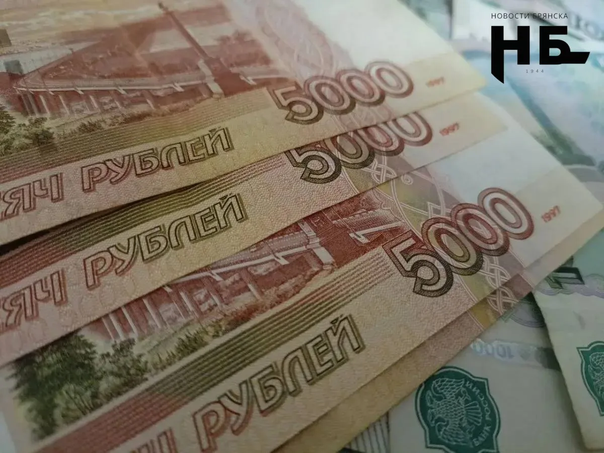 👀 Средняя зарплата в Брянской области превысила 78 тыс. рублей