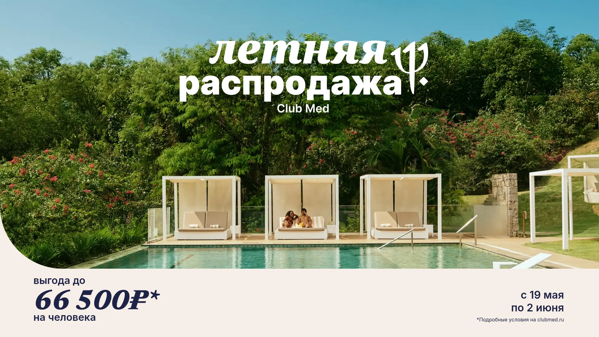 Лето позвало – и мы ответили ему громким «Да!». А еще – большой летней распродажей с вы...