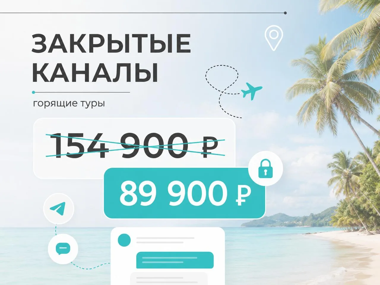 Где я публикую туры с ценами