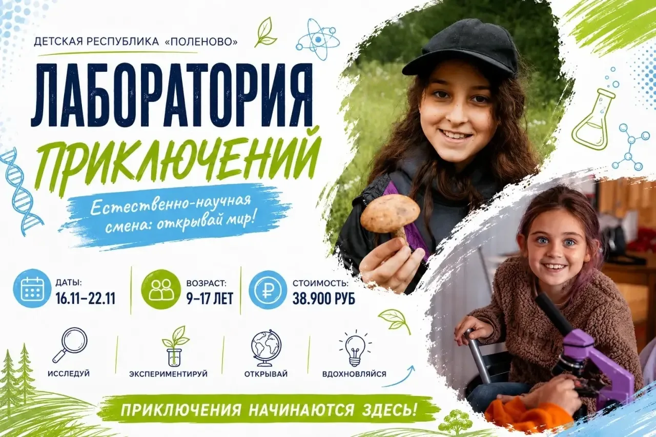 Естественно-научная смена: открывай мир!