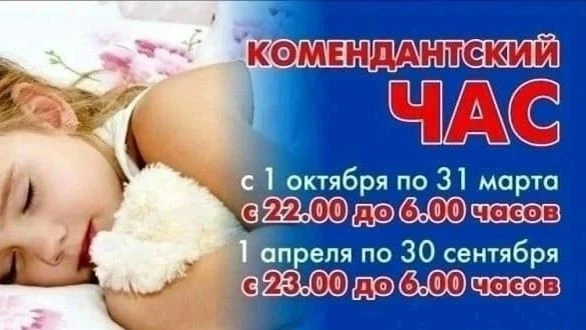 👉‼В ХМАО-Югре действует комендантский час для детей и подростков до 16 лет.