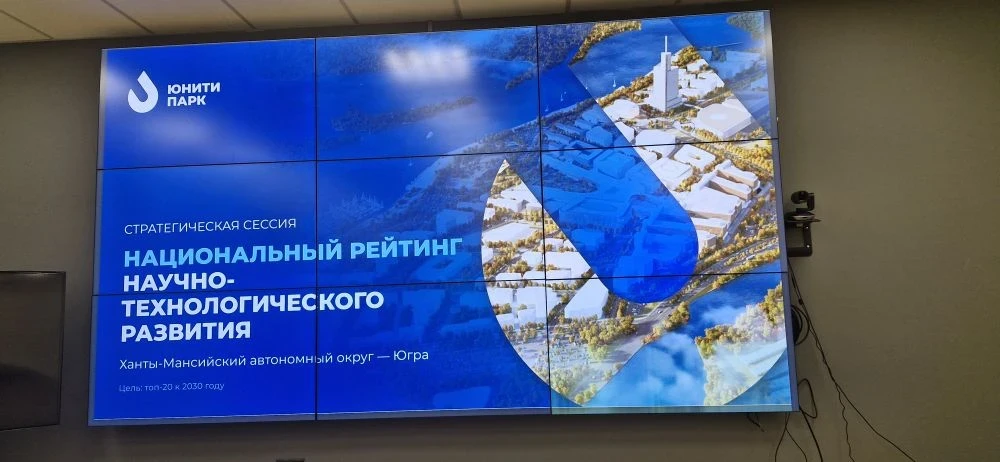 Архитектура научно-технологического развития Югры