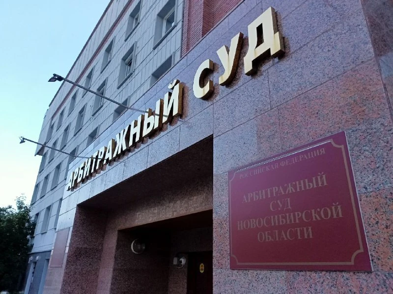Суд в Новосибирске взыскал с «Дискус Плюс» имущество на ₽76 млн