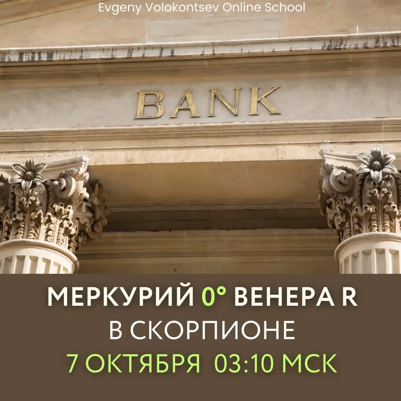 МЕРКУРИЙ В СОЕДИНЕНИИ С РЕТРО-ВЕНЕРОЙ в 8*13 СКОРПИОНА